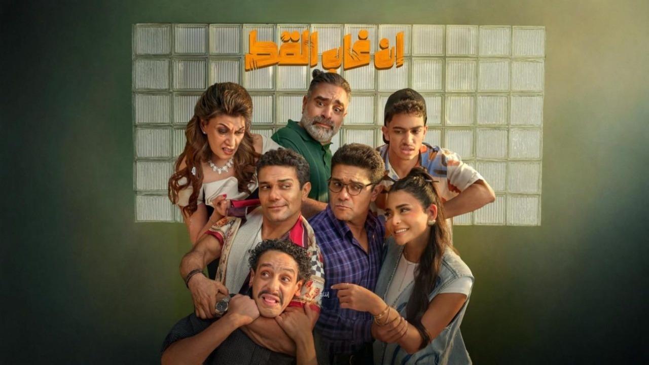 فيلم إن غاب القط 2025  HD
