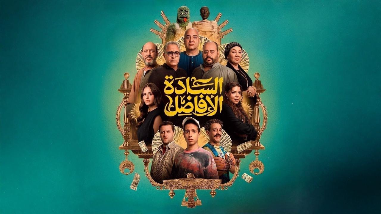 فيلم السادة الأفاضل 2025  HD