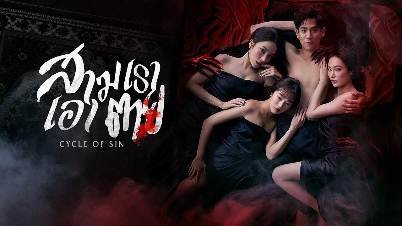 مسلسل Cycle of Sin الحلقة 7 السابعة مترجمة HD