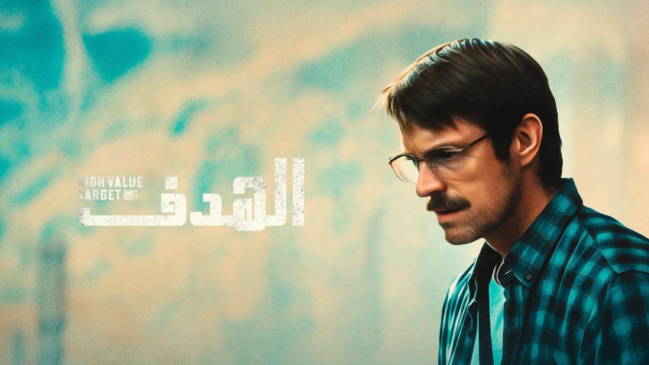 مسلسل High Value Target: The Hunt for Saddam الحلقة 7 السابعة مترجمة HD