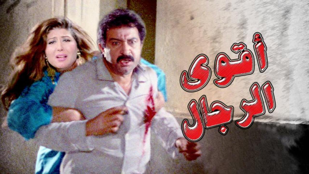 فيلم اقوى الرجال 1993 HD