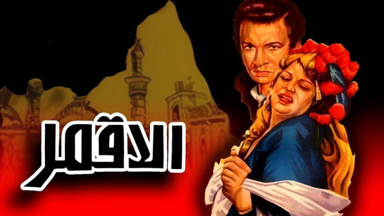 فيلم الأقمر 1978  HD
